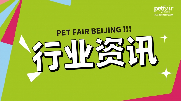 Industry News | Agenda and Guests Announcement of the 2025 Pet New Medical Conference "Breaking the Boundary and Rebirth"