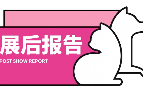 Post Exhibition Report | The 10th Beijing International Pet Products Exhibition