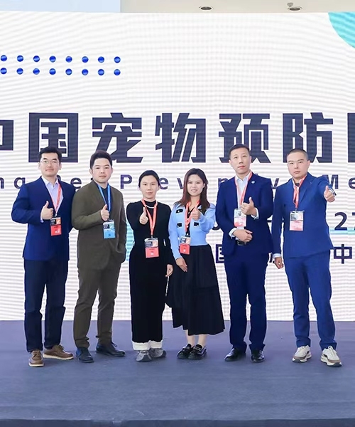 The 7th China Pet Preventive Medicine Forum