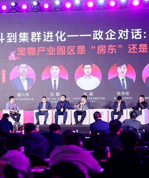 The 7th China Pet Industry Development Conference