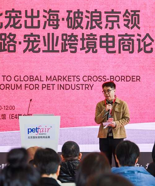 2027 Going Global: Pet Cross-Border E-Commerce Forum