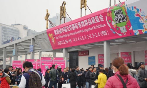 第四届中国北京国际宠物用品展盛装登场