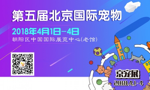 携手创新开拓-京宠展会亮点多多