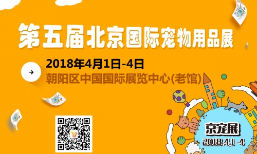 亮点大曝光:2018宠物展故事中有你!