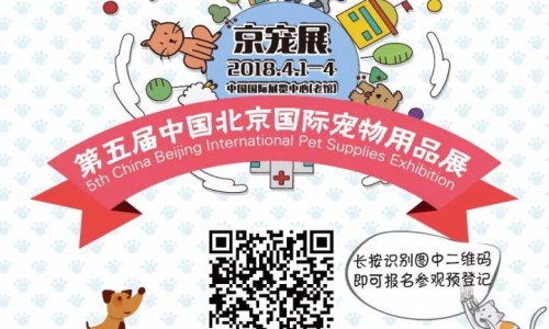 新年之际,北京宠物展会你登记了吗?