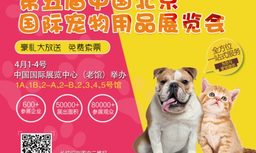 不容错过4月京宠展-宠物用品大聚“惠”！