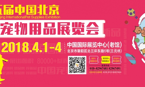 最美四月天“雄鹰·京宠展”蓄势待发,你准备好了吗?