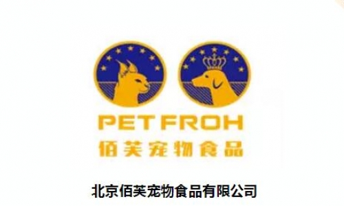 北京佰芙宠物食品有限公司邀您共聚雄鹰京宠展!