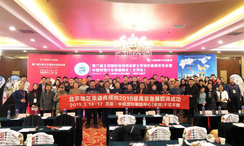 第六届北京国际宠物用品展新闻发布会在北京顺利召开