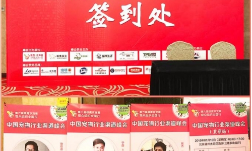 收官之战|中国宠物行业渠道峰会北京站圆满落幕！