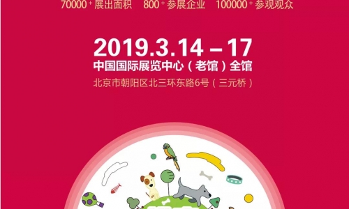 第六届京宠展——展会指定搭建服务商一览