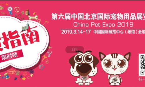 宠物界福音来了, 国内第一宠物展3月14日送福利啦!