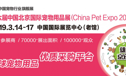 第六届雄鹰京宠展3月14日开幕,再次掀起宠物界浪潮!