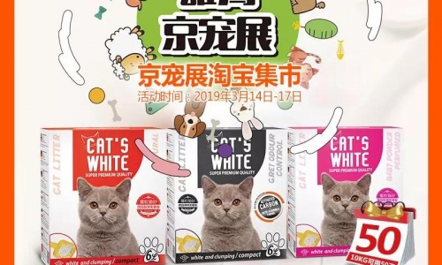 聚焦第六届京宠展——淘宝宠物官方推荐“淘宝集市”