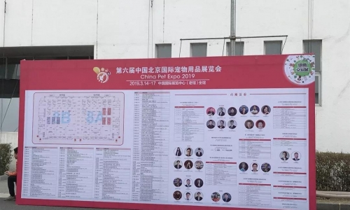 金录-中国宠物行业最新资讯   京宠展热闹不凡！