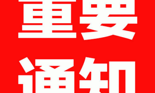 延期举办通知：关于“第七届北京国际宠物用品展览会”