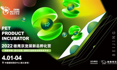 新品造势，拒绝emo！ 雄鹰京宠展新品孵化营