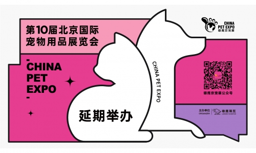 官方 | 关于第十届雄鹰京宠展延期举办的通知