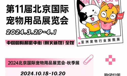开年大展丨第11届雄鹰京宠展预登记全面启动，3月北京见！
