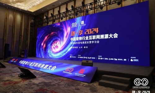 【日常要闻】专委会秘书长涂健受邀出席2024中国宠物行业互联网溯源大会 