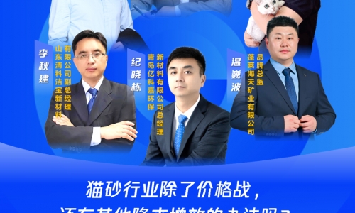 2024猫砂供应链发展论坛嘉宾议程大公开 | 10月23-24日青岛见