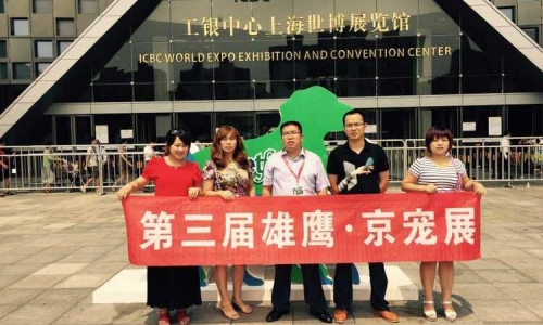 雄鹰·京宠展”组委会赴上海亚宠展宣传获得圆满成功