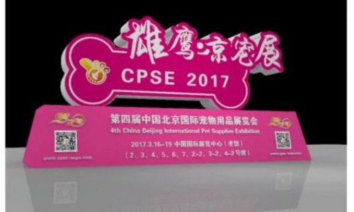 宠物最新产品成为京宠展的最新焦点