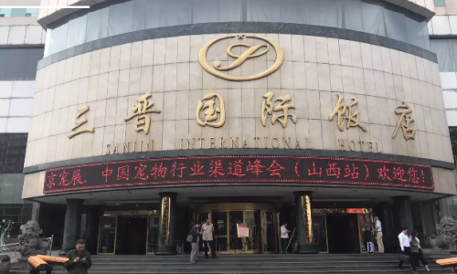 中国宠物行业渠道峰圆满落幕啦!