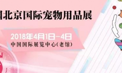 京宠展华丽开启,盛会现场将火爆人气