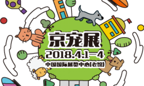 2018亮点：京宠展现场干货十足
