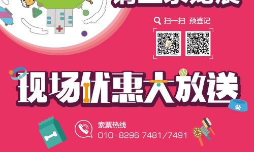 2018年4月2日京宠展之第六届中国宠物营养与食品加工技术高峰论坛