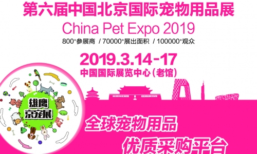 参观开年之喜2019北京宠物展,强势磅礴独揽宠物界!