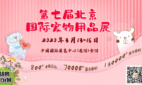 第7届北京国际宠物用品展  现场人流再创新高！