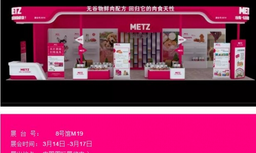 玫斯宠物食品参加京宠展，专注宠物健康