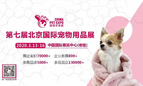 第七届北京国际宠物用品展强势来袭 观众预登记通道即将打开