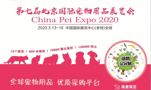 北京宠物展盛况空前 逛展一天豪礼送满!