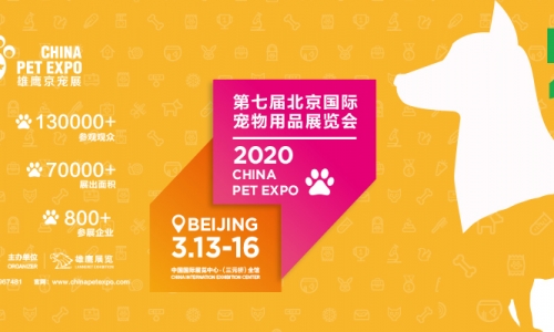 2020北京宠物展点燃超大规模宠物行业盛事