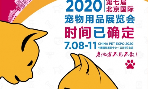 2020国内首个宠物用品展7月8-11日如期举办！顺势而动，蓄势待发！