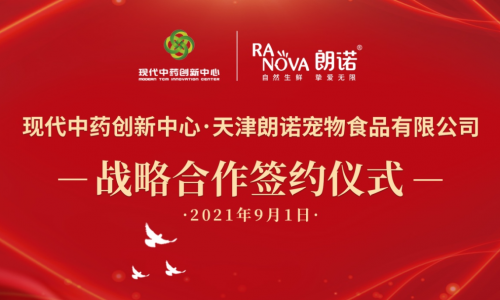 朗诺故事丨挚爱无限，与现代中药创新中心就宠物健康达成战略合作
