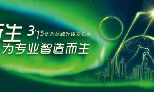 新生·为专业智造而生，比乐品牌全新升级 国内首家宠食4.0智能工厂亮相
