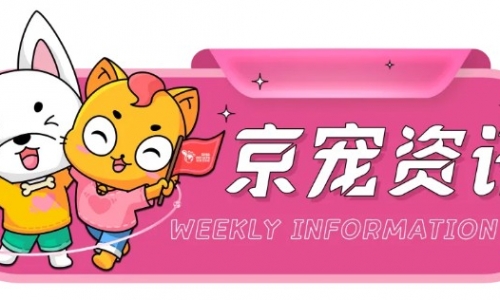 京宠资讯|朗诺股份申请宠物食品混合搅拌装置专利；国泰民安宠物食品通过CNAS认证